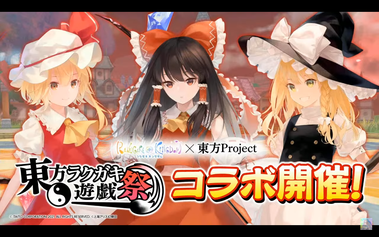 東方 ラクガキキングダムと東方projectのコラボが開催 東方おねえちゃんまとめ 東方 ラクガキキングダムと東方projectのコラボが開催 東方おねえちゃんまとめ