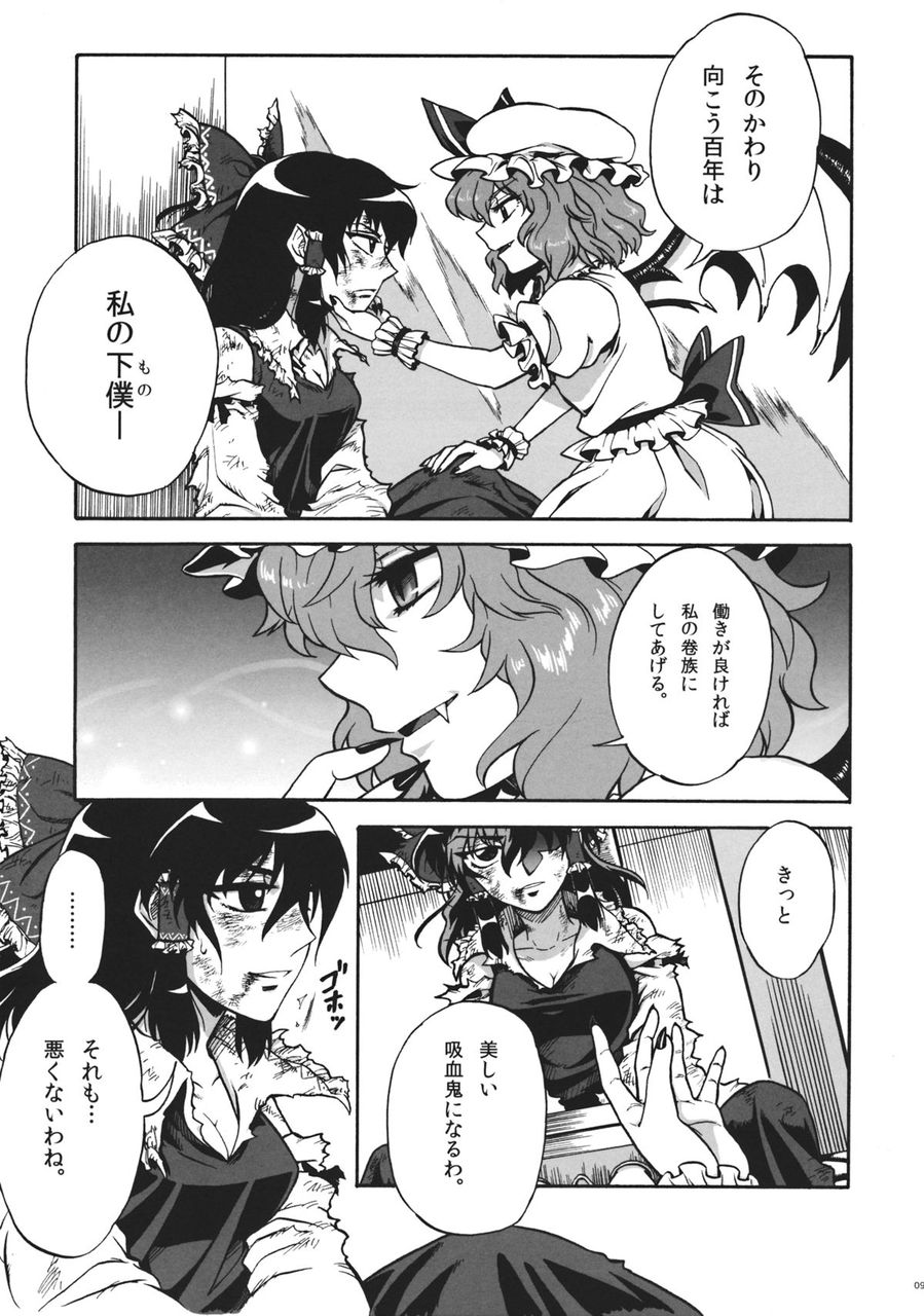 東方 霊夢が吸血鬼に 東方おねえちゃんまとめ