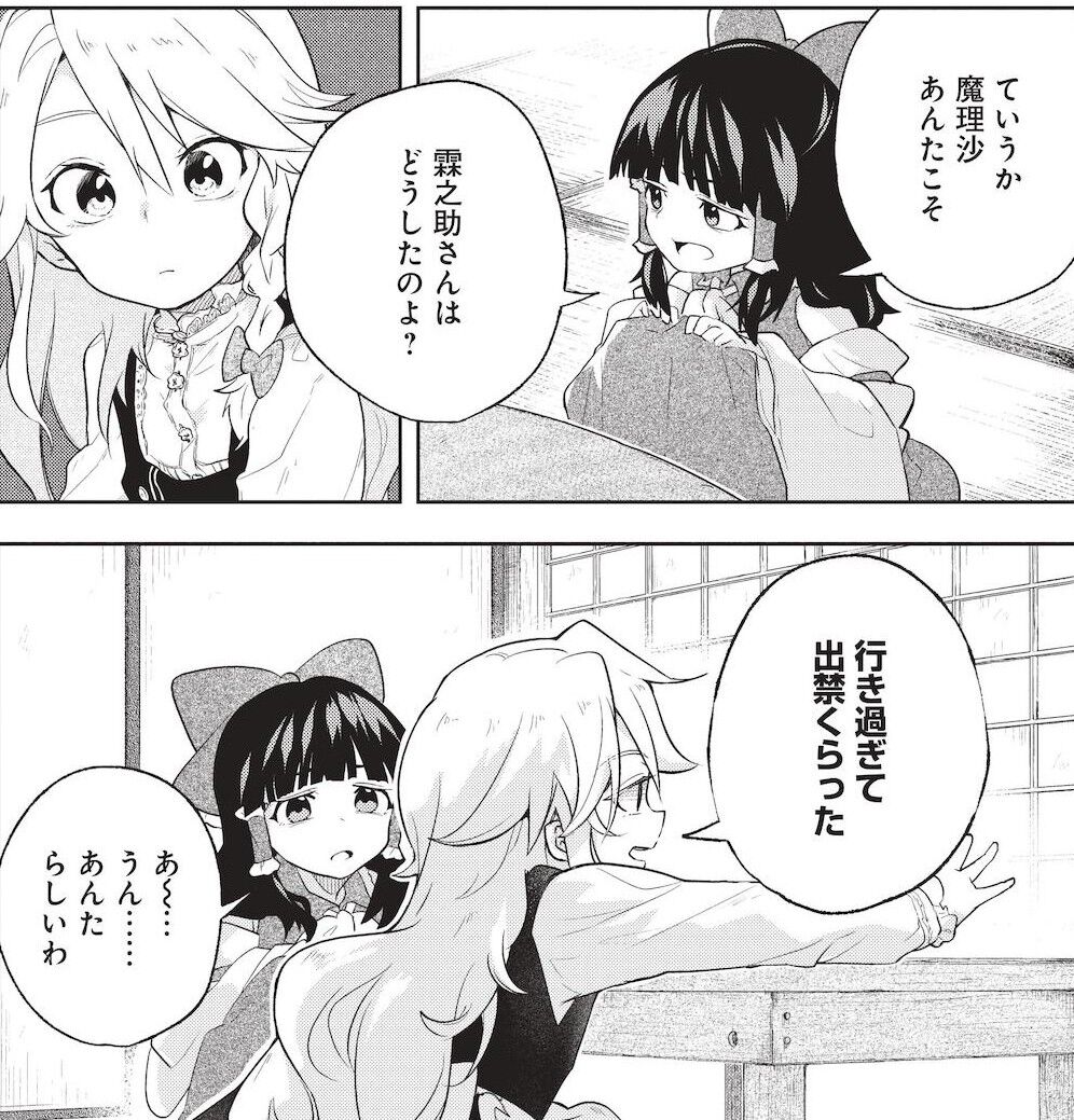 東方 香霖堂出禁になった魔理沙ちゃん 東方おねえちゃんまとめ