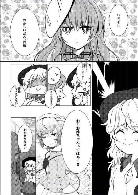東方 姉妹でキス 東方おねえちゃんまとめ 東方 姉妹でキス 東方おねえちゃんまとめ