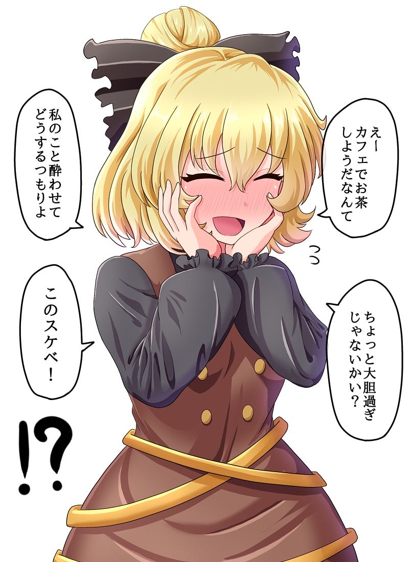 東方 ヤマメですか 酔 東方おねえちゃんまとめ