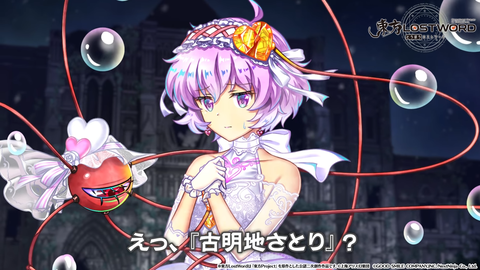【東方LostWord】折れた鍵束の棄てられし心 古明地さとり 紹介動画 00-00-37.33