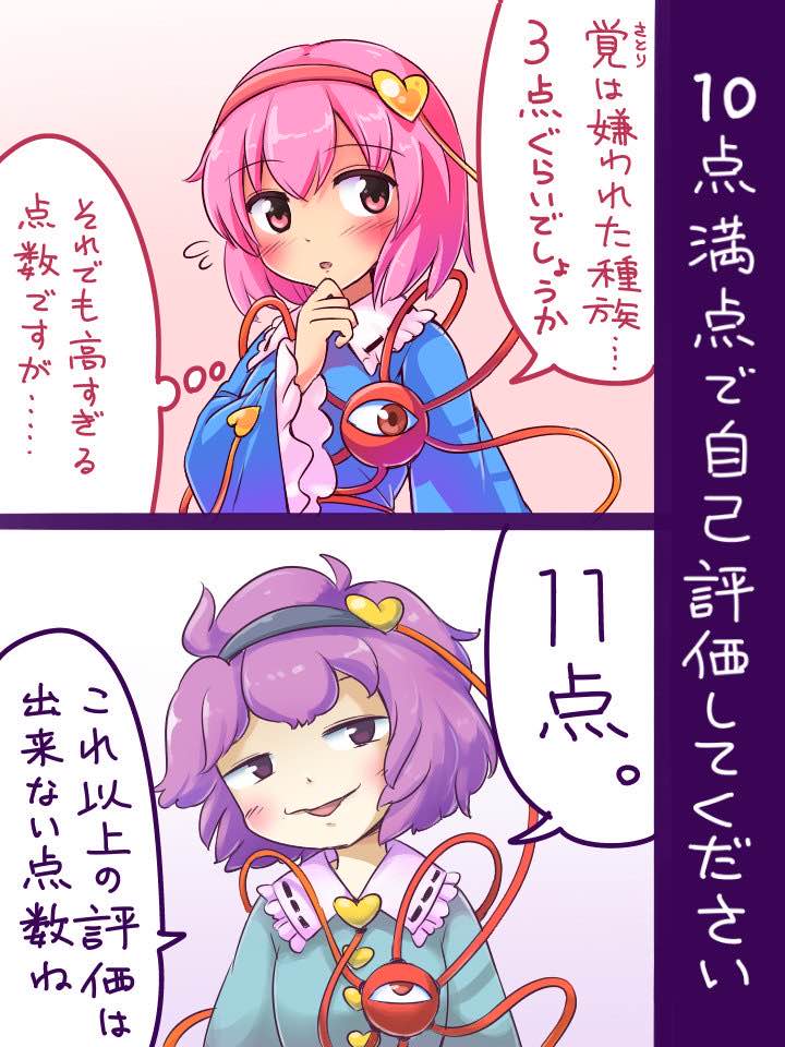 東方 さとり 東方おねえちゃんまとめ 東方 さとり 東方おねえちゃんまとめ