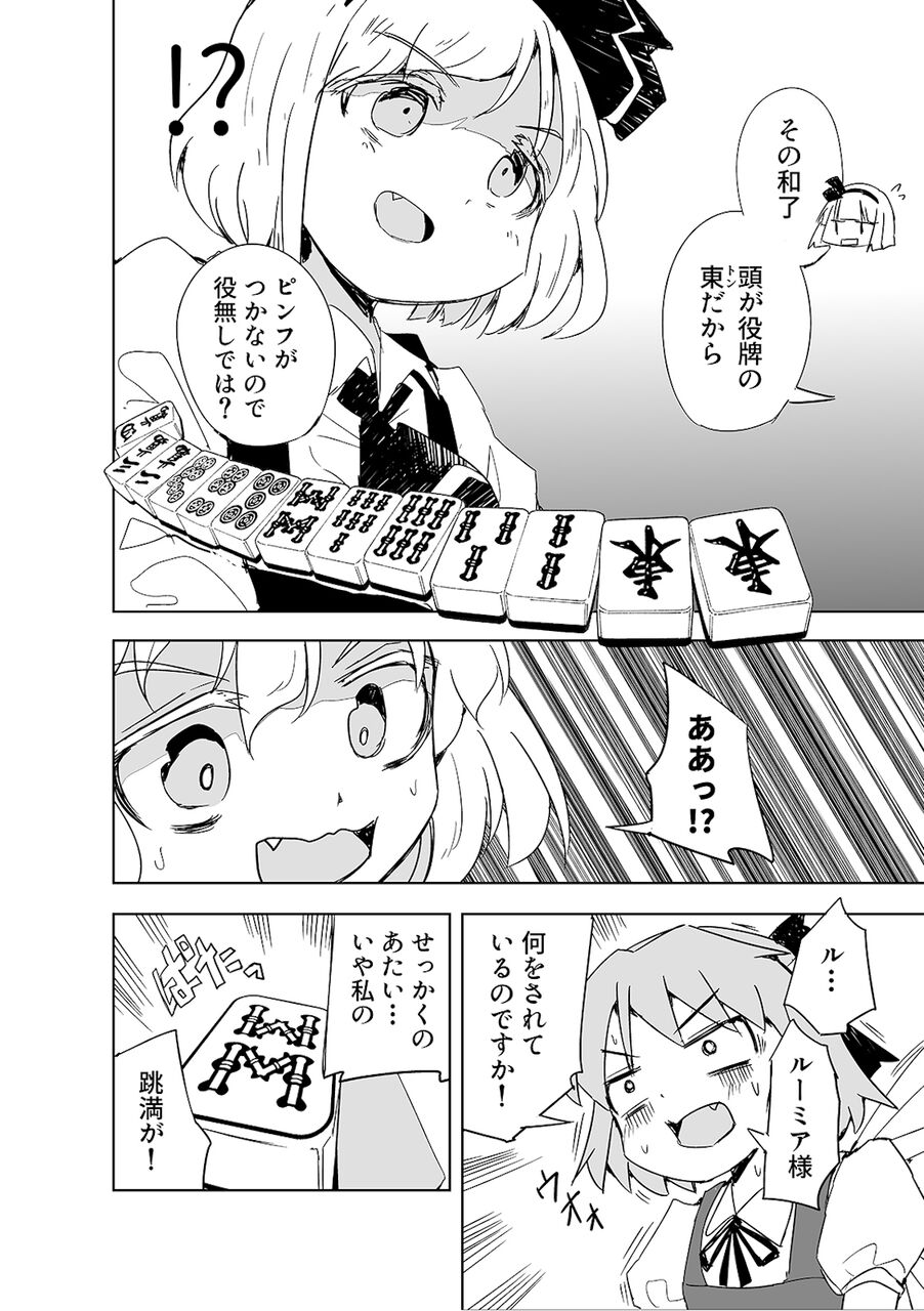 東方 切れぬ牌などあんまりない 東方おねえちゃんまとめ