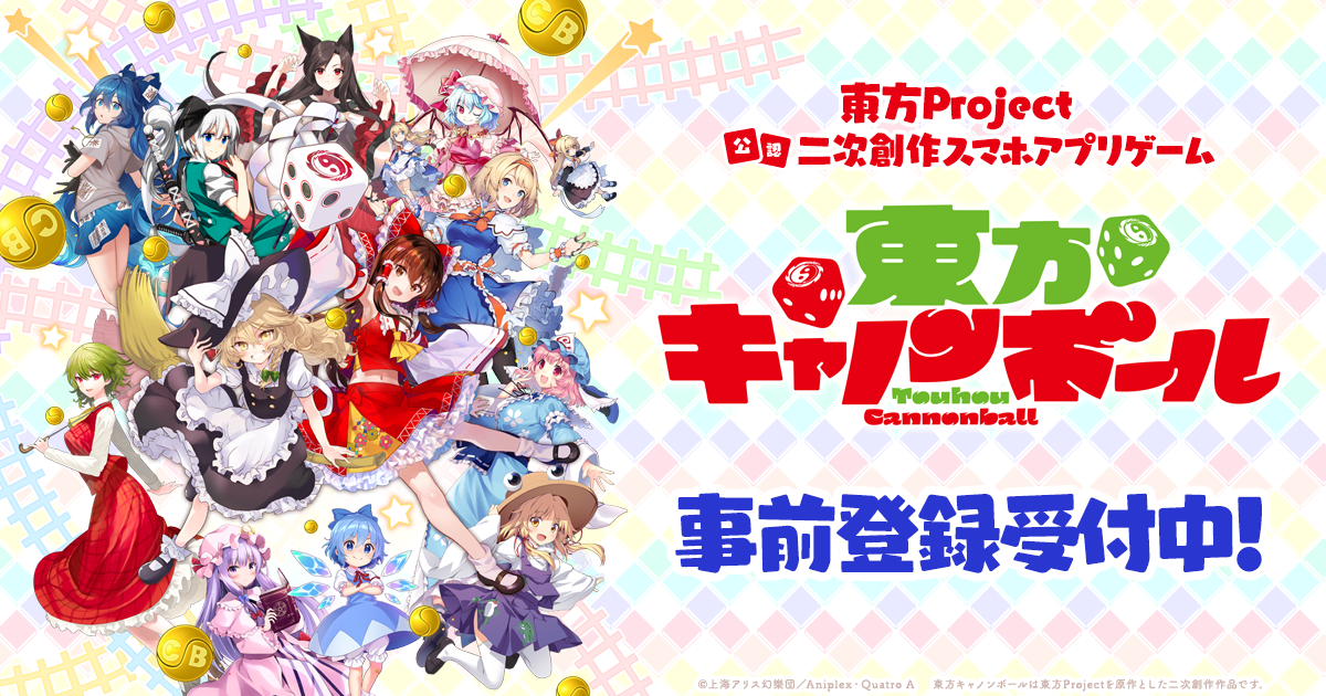 東方 東方キャノンボールのopアニメが公開 リリースは19年10月と発表 東方おねえちゃんまとめ 東方 東方キャノンボールのopアニメが公開 リリースは19年10月と発表 東方おねえちゃんまとめ