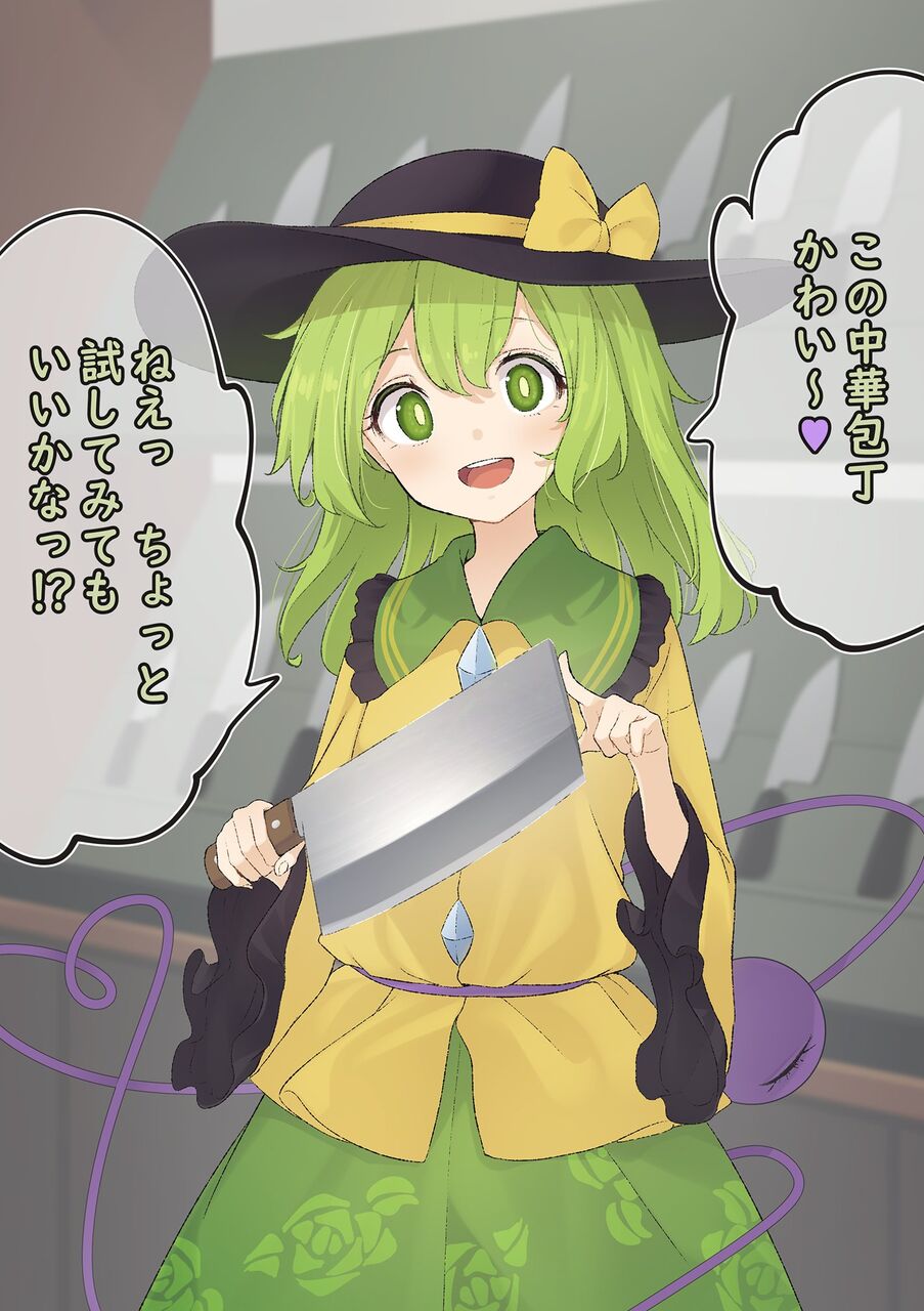 東方 包丁が似合う少女こいし 東方おねえちゃんまとめ 東方 包丁が似合う少女こいし 東方おねえちゃんまとめ