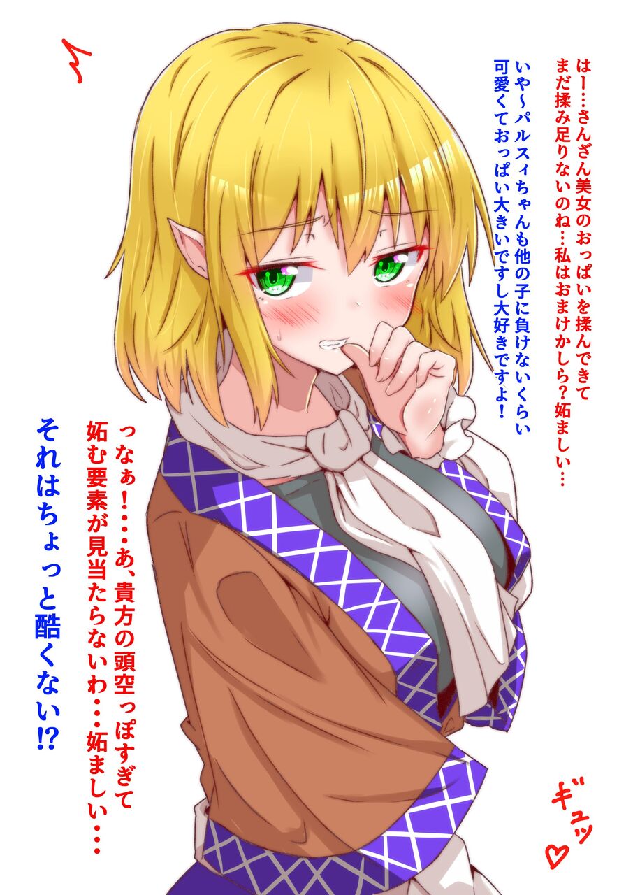 東方 パルスィさんとデート中とかいい雰囲気な画像ください 東方おねえちゃんまとめ