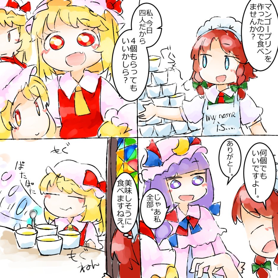 東方 美鈴のプリン 東方おねえちゃんまとめ