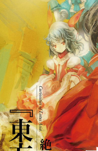 東方 外來韋編弐の表紙のレミリアが結構エロいことに気づかされた 東方おねえちゃんまとめ 東方 外來韋編弐の表紙のレミリアが結構エロいことに気づかされた 東方おねえちゃんまとめ