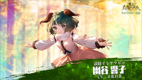 [東方]『読経するヤマビコ 幽谷響子』