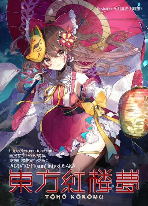 201011紅楼夢チラシ