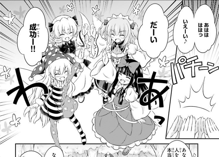 東方 三月精クラウンピース 東方おねえちゃんまとめ