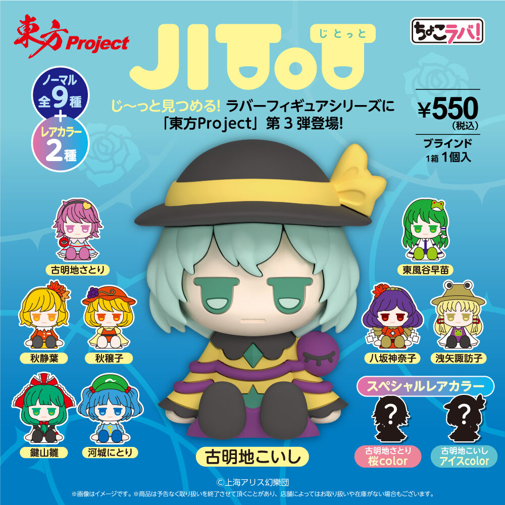 [東方]JITOTフィギュア、東方Project第3弾！！ : 東方おねえちゃんまとめ