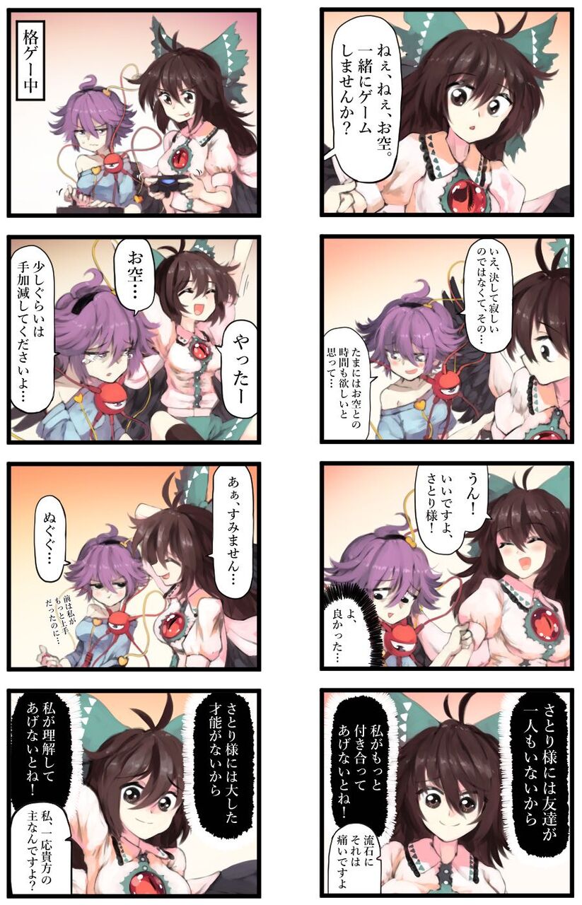 お空 東方おねえちゃんまとめ お空 東方おねえちゃんまとめ