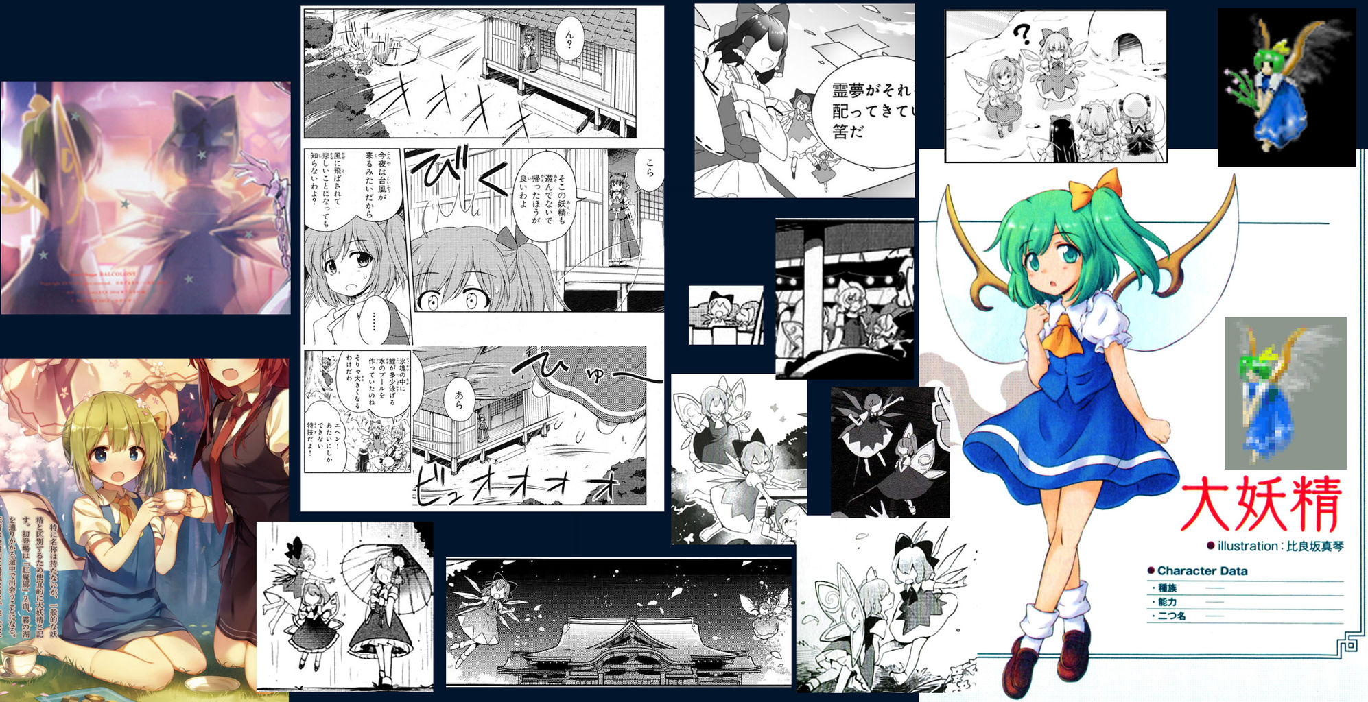 東方 大妖精 東方おねえちゃんまとめ 東方 大妖精 東方おねえちゃんまとめ