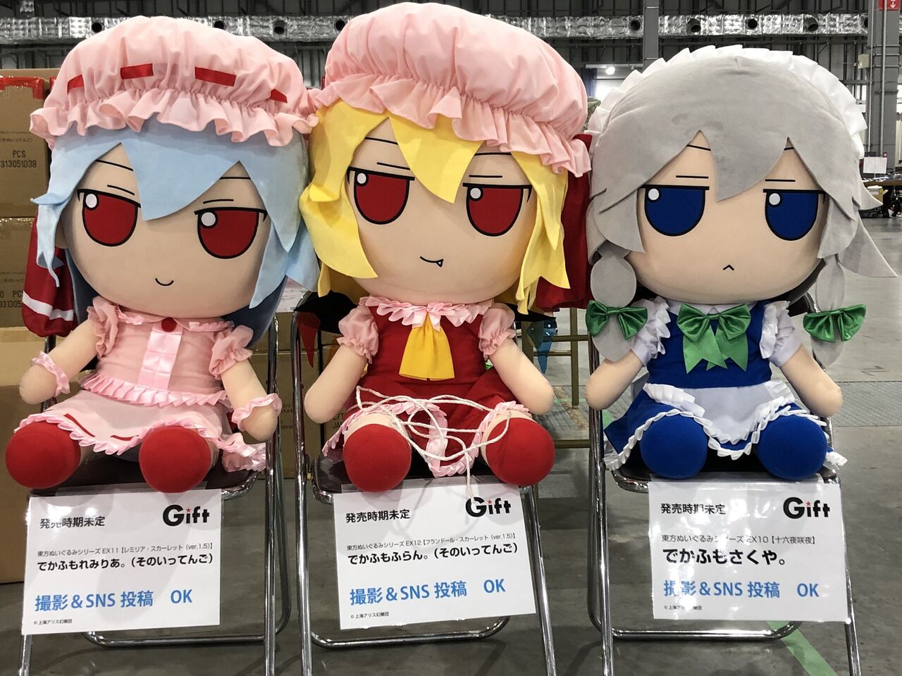 東方giftもふもふ　ちるの＆れみりあ＆ふらん　チルノ＆レミリア＆フラン