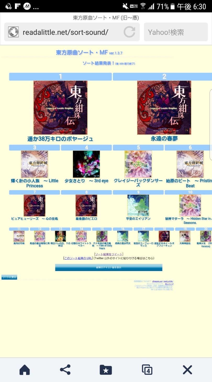 東方 東方ソートが進化 原曲ソートや難易度ソートが新たに追加 東方おねえちゃんまとめ