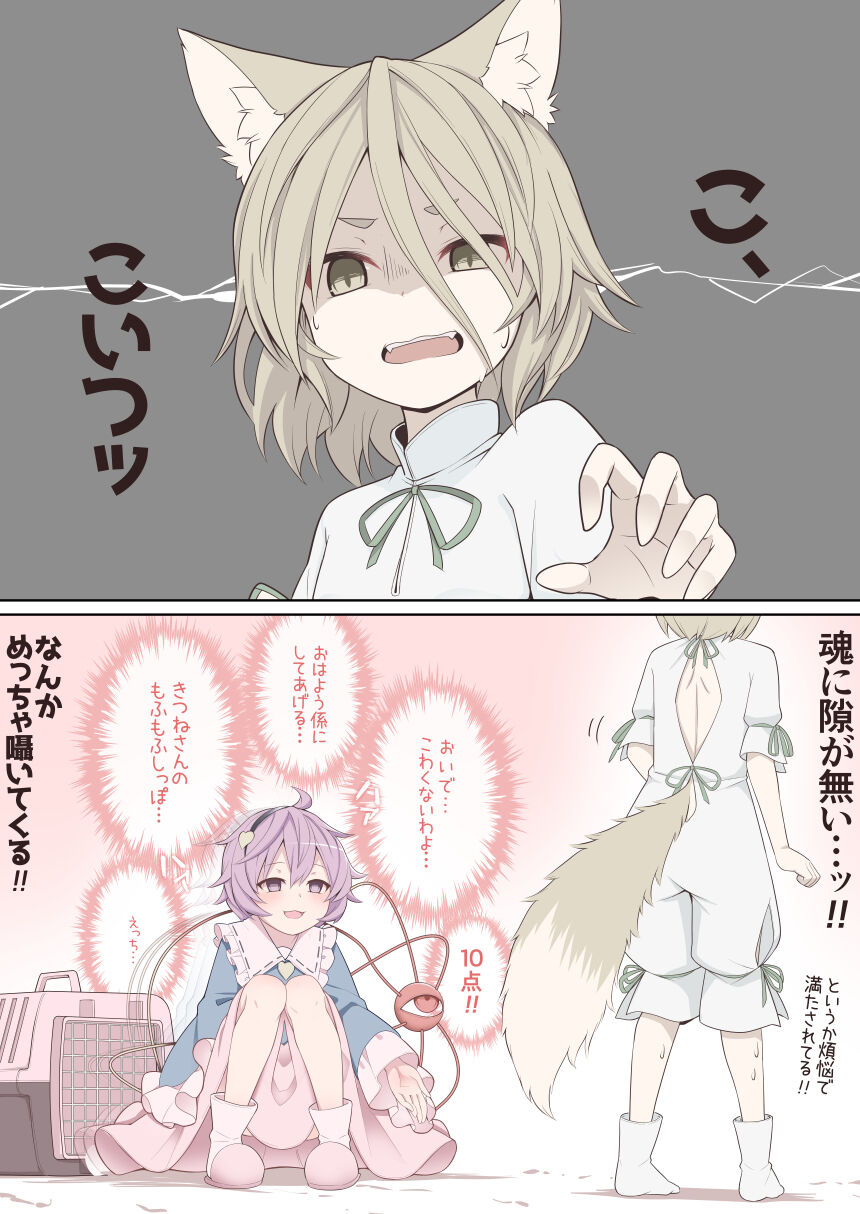 東方 メ菅狐わからせ妖怪 古明地さとり 東方おねえちゃんまとめ