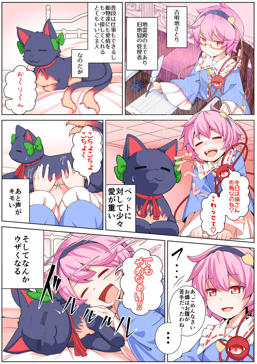 東方 猫形態のお燐ちゃんとモフモフ戯れたい 東方おねえちゃんまとめ