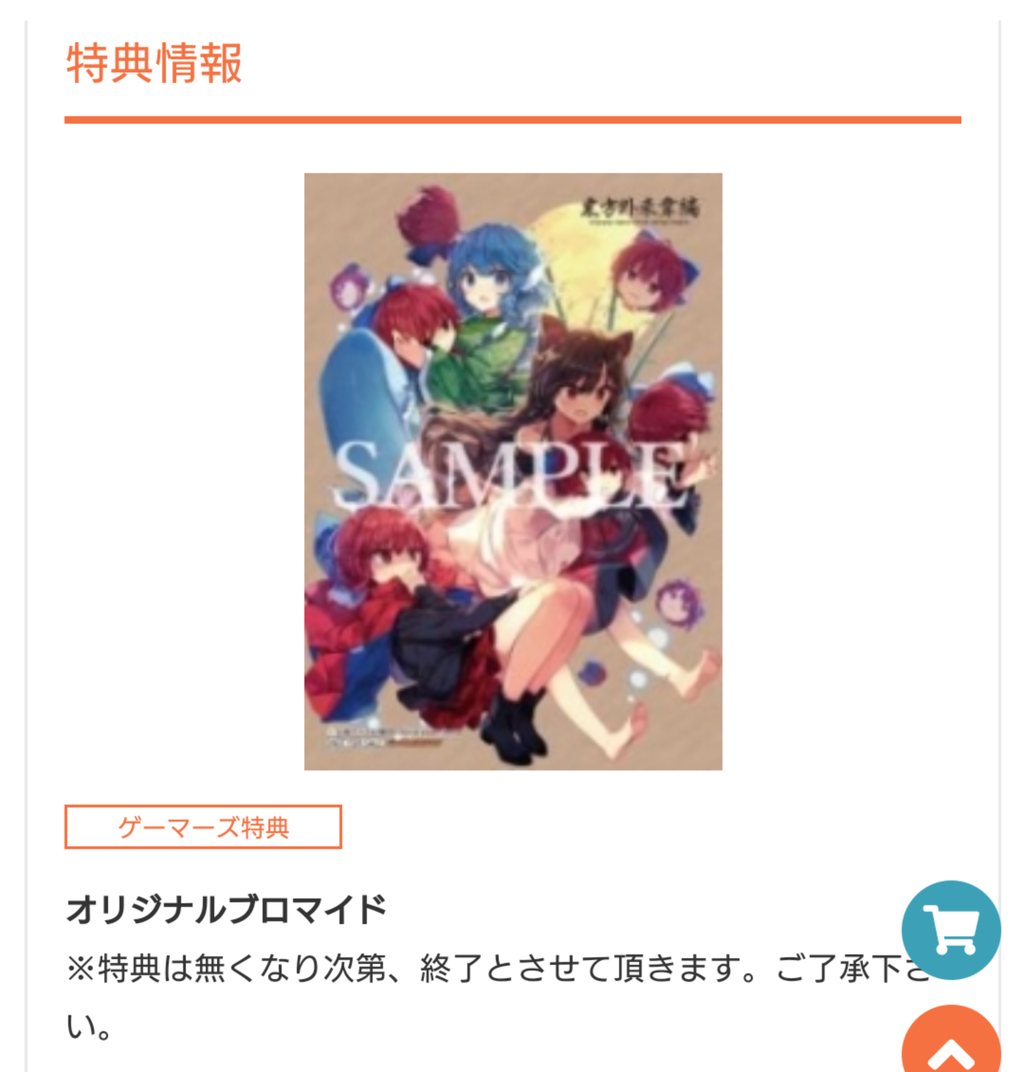 東方 東方外來韋編 Strange Creators Of Outer World 19 Autumn の店舗特典 東方おねえちゃんまとめ