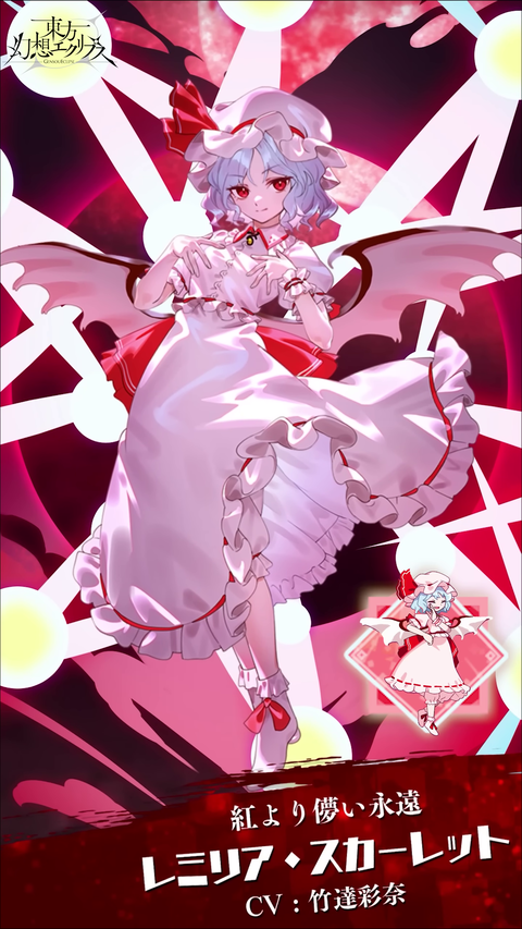 [東方]『紅より儚い永遠 レミリア・スカーレット』