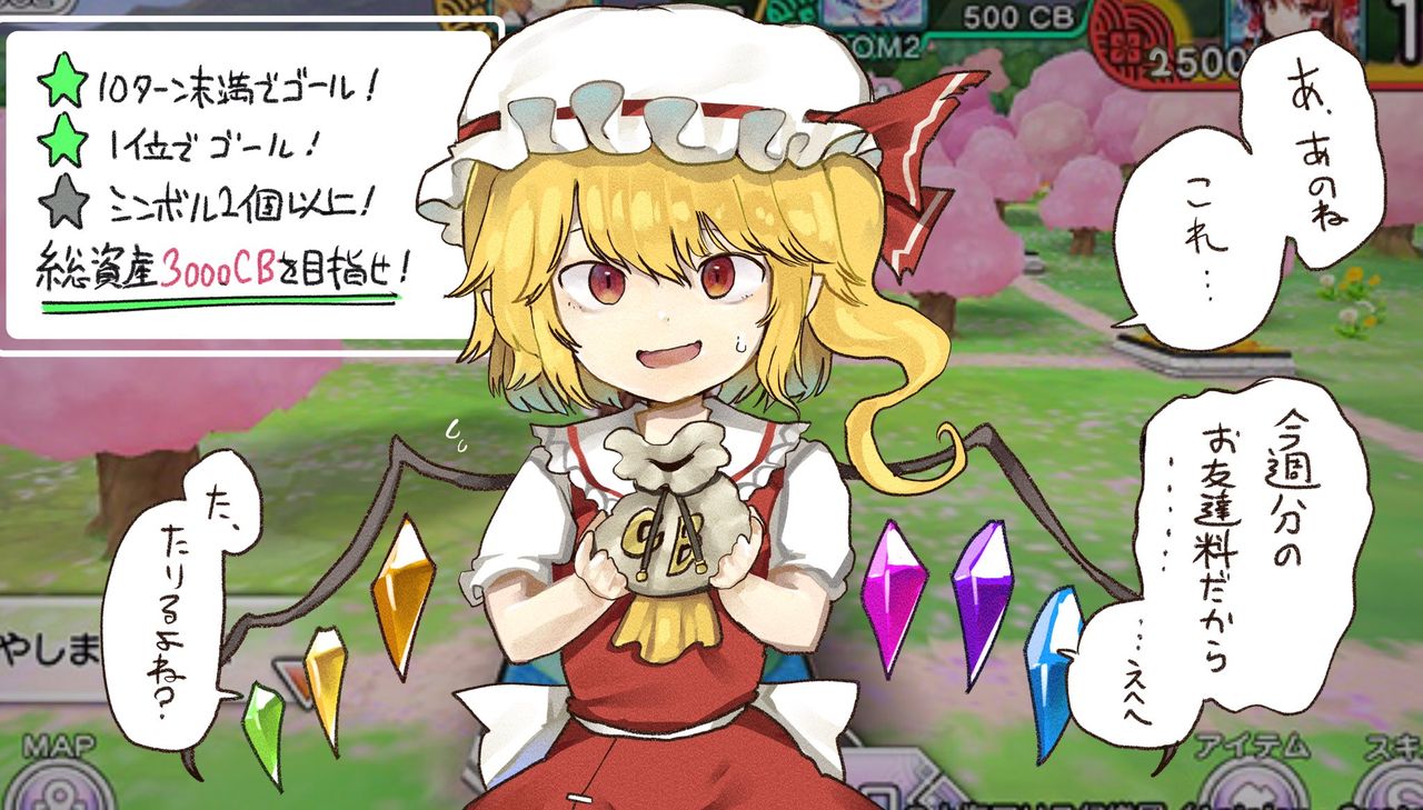 東方 フランちゃん 今週のお友達料 金かわ ソシャゲネタ 東方おねえちゃんまとめ