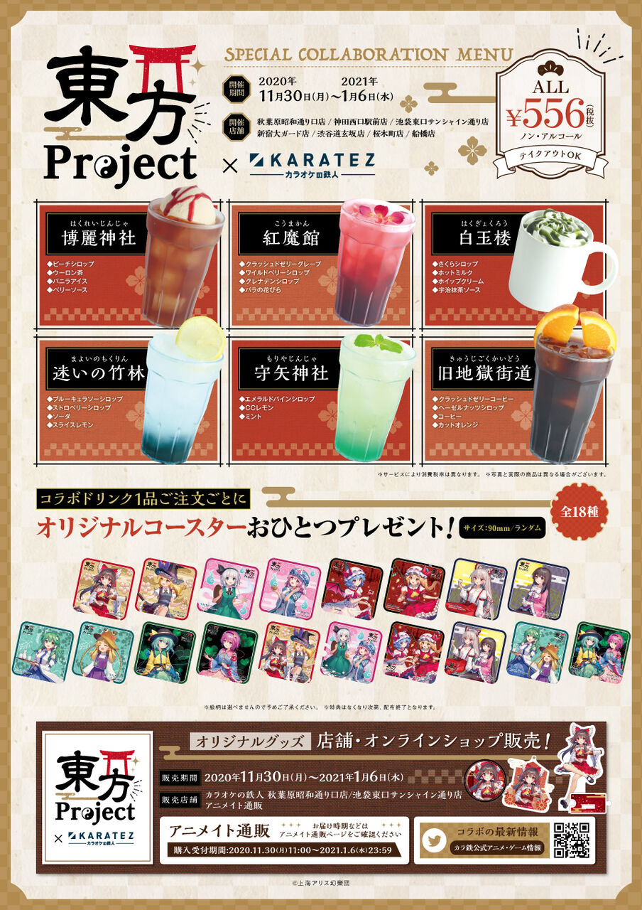 東方 東方project カラオケの鉄人コラボが一部店舗で開催 東方おねえちゃんまとめ 東方 東方project カラオケの鉄人コラボが一部店舗で開催 東方おねえちゃんまとめ
