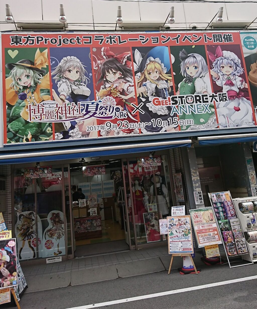 東方 博麗神社秋祭り 大阪 仙台 名古屋のジーストアにて開催決定 東方おねえちゃんまとめ