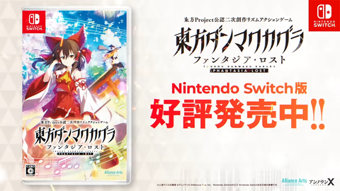 『東方ダンマクカグラ ファンタジア・ロスト』Nintendo Switch版ローンチトレーラー 00-01-51.17