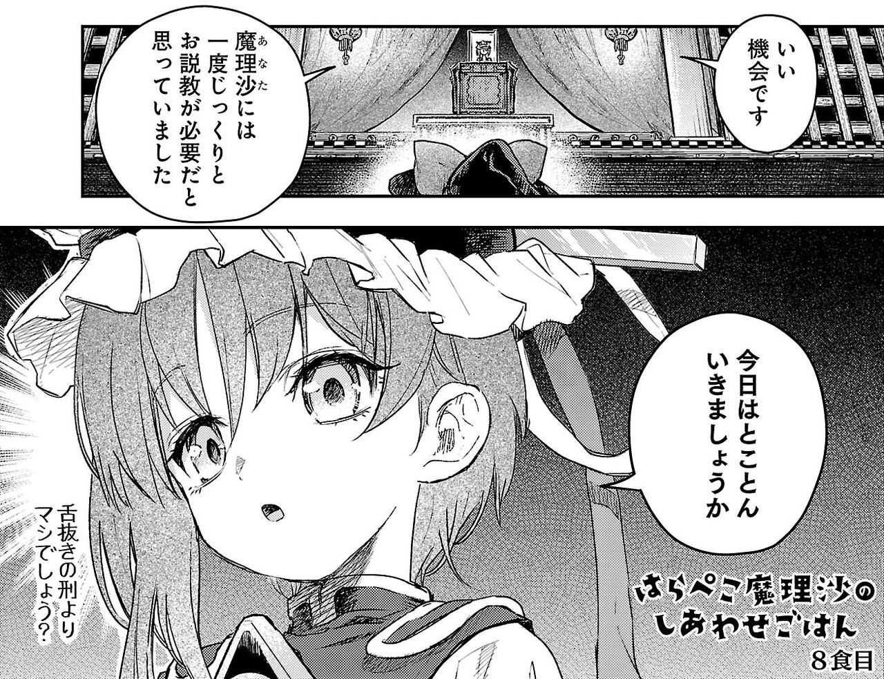 東方 はらぺこ魔理沙の映姫様 東方おねえちゃんまとめ