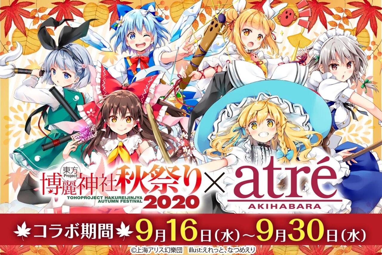 東方 博麗神社秋祭り 東方project キュアメイドカフェ 詳細発表 東方おねえちゃんまとめ 東方 博麗神社秋祭り 東方project キュアメイドカフェ 詳細発表 東方おねえちゃんまとめ