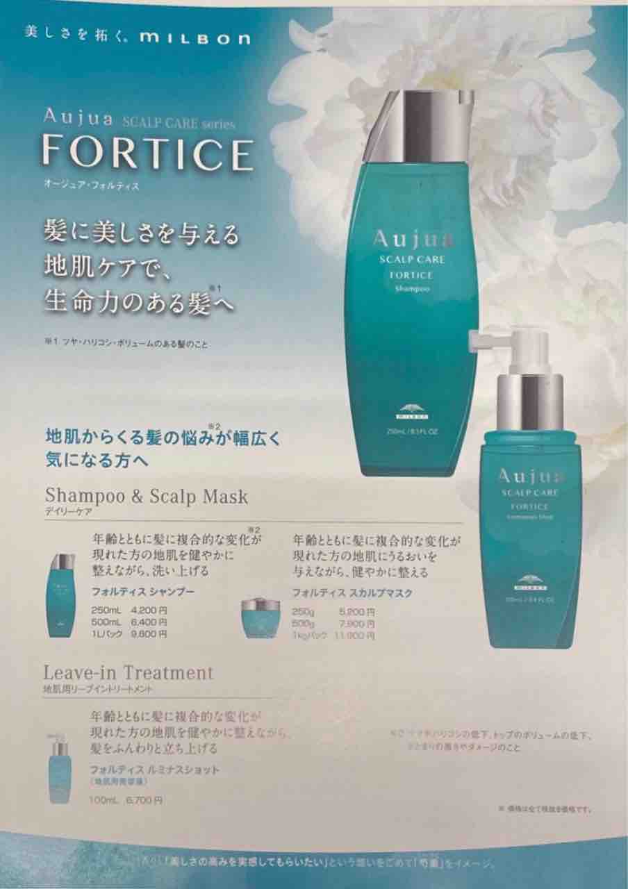 ✨オージュアフォルティス セット✨VCプレゼント Aujua ミルボン