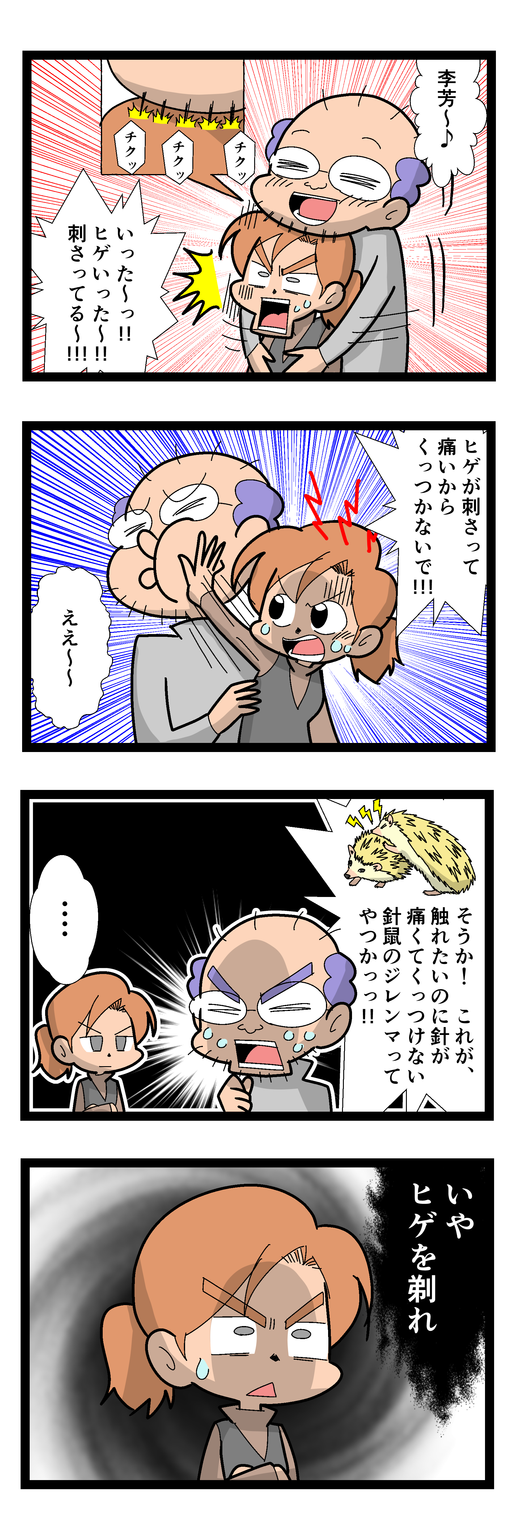 針鼠のジレンマ 2316 なんちゃって年の差婚 国際結婚奮闘記 Powered By ライブドアブログ
