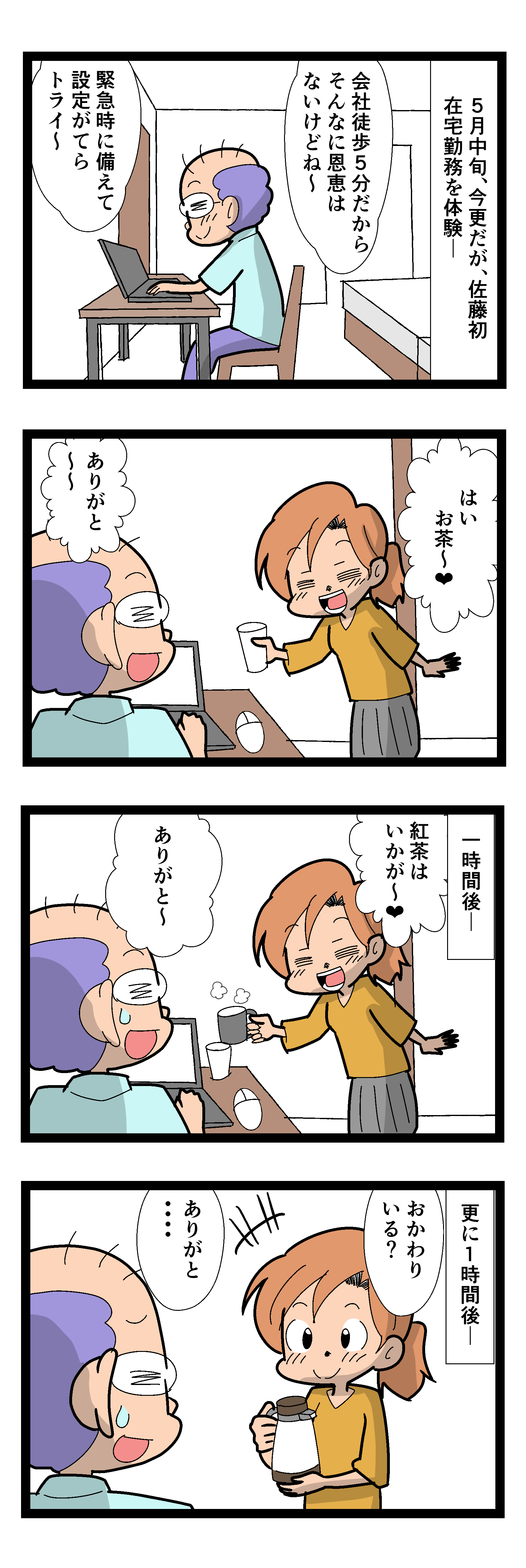 在宅勤務 2111 なんちゃって年の差婚 国際結婚奮闘記 Powered By ライブドアブログ 在宅勤務 2111 なんちゃって年の差婚 国際結婚奮闘記 Powered By ライブドアブログ