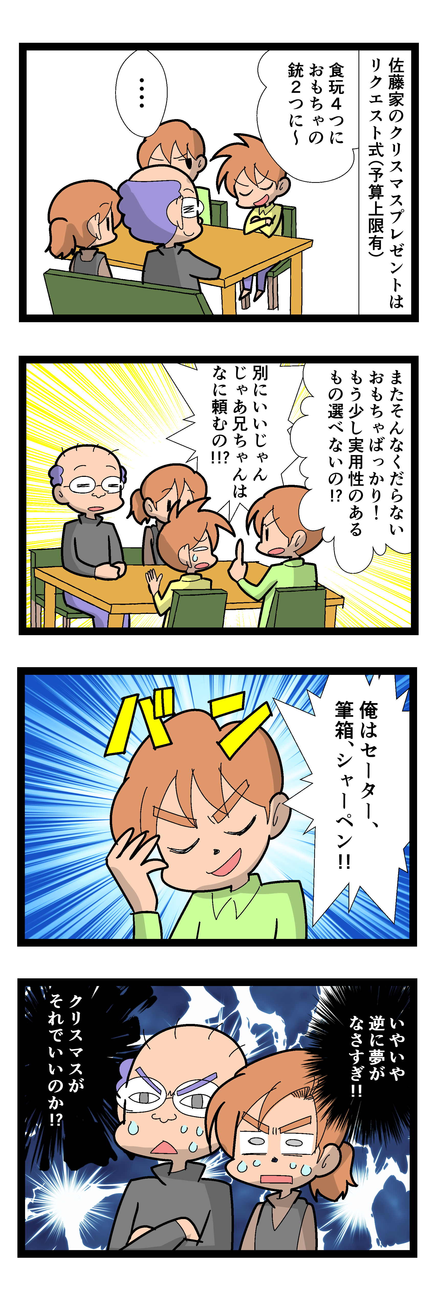 クリスマスが今年もやってくる 2229 なんちゃって年の差婚 国際結婚奮闘記 Powered By ライブドアブログ
