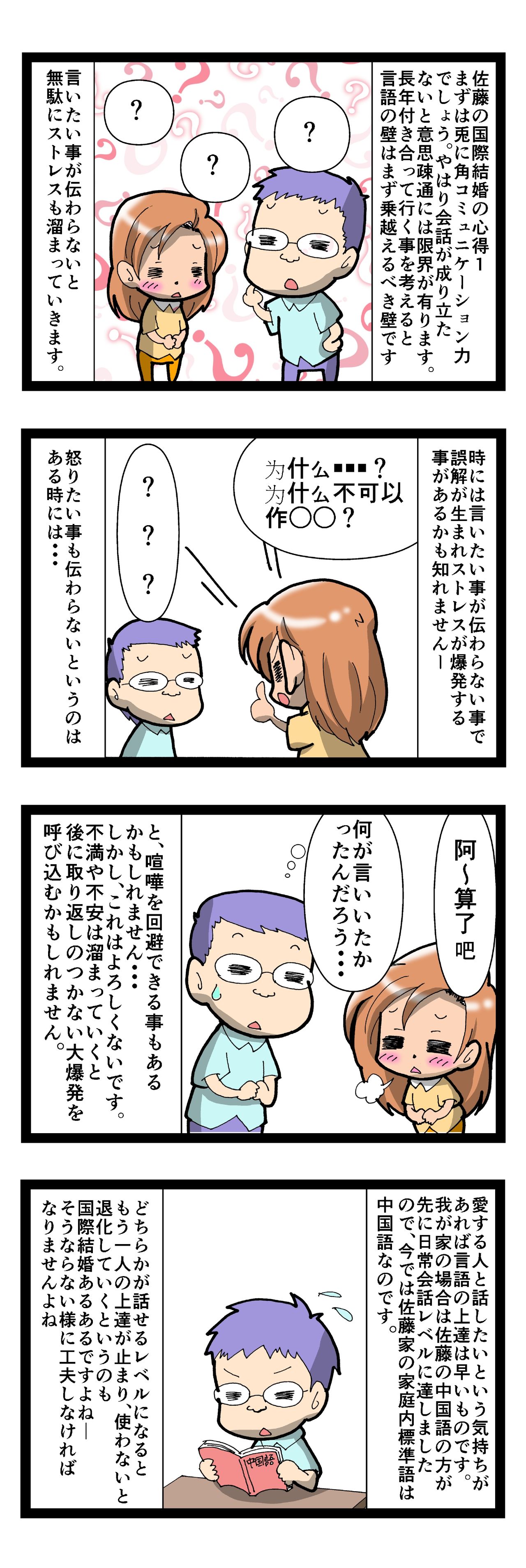 4コマ690 佐藤の国際結婚の心得1 なんちゃって年の差婚 国際結婚奮闘記 Powered By ライブドアブログ 4コマ690 佐藤の国際結婚の心得1 なんちゃって年の差婚 国際結婚奮闘記 Powered By ライブドアブログ