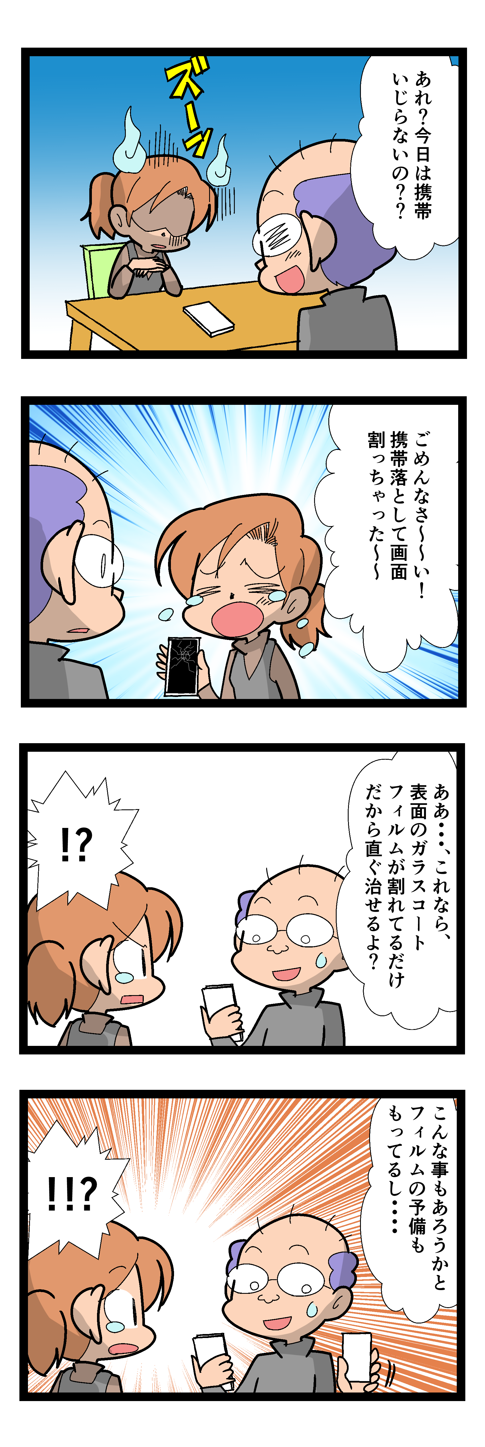 携帯ショック２ 2323 なんちゃって年の差婚 国際結婚奮闘記 Powered By ライブドアブログ