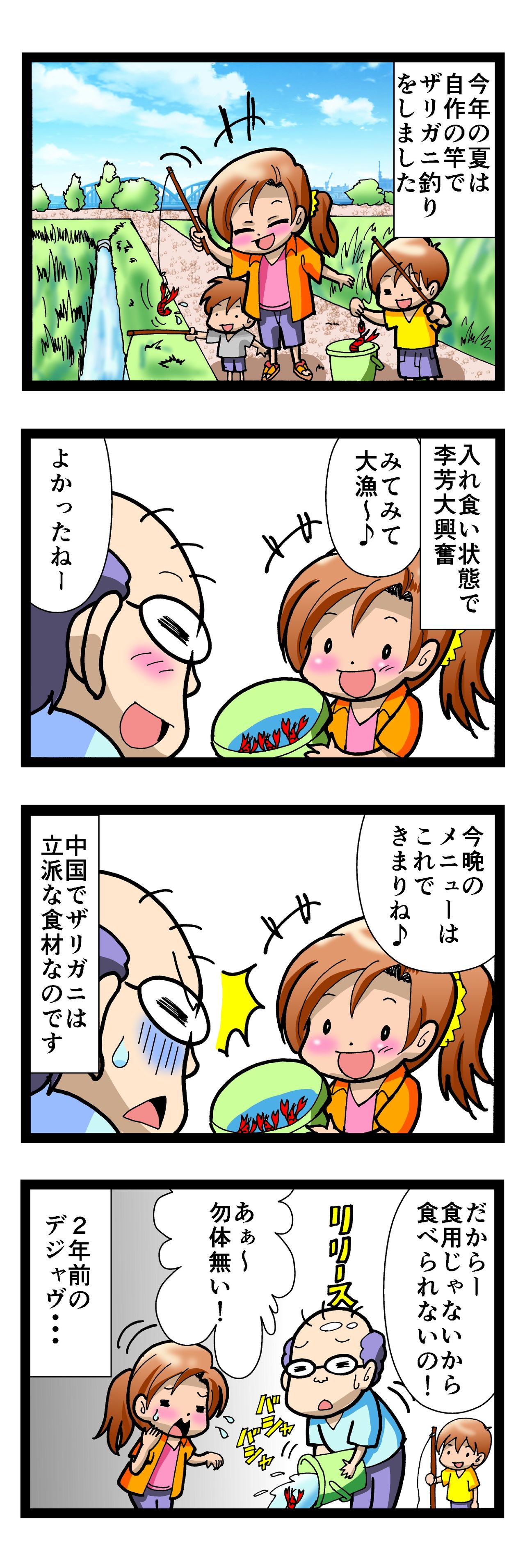 4コマ376 ザリガニ3 なんちゃって年の差婚 国際結婚奮闘記 Powered By ライブドアブログ 4コマ376 ザリガニ3 なんちゃって年の差婚 国際結婚奮闘記 Powered By ライブドアブログ
