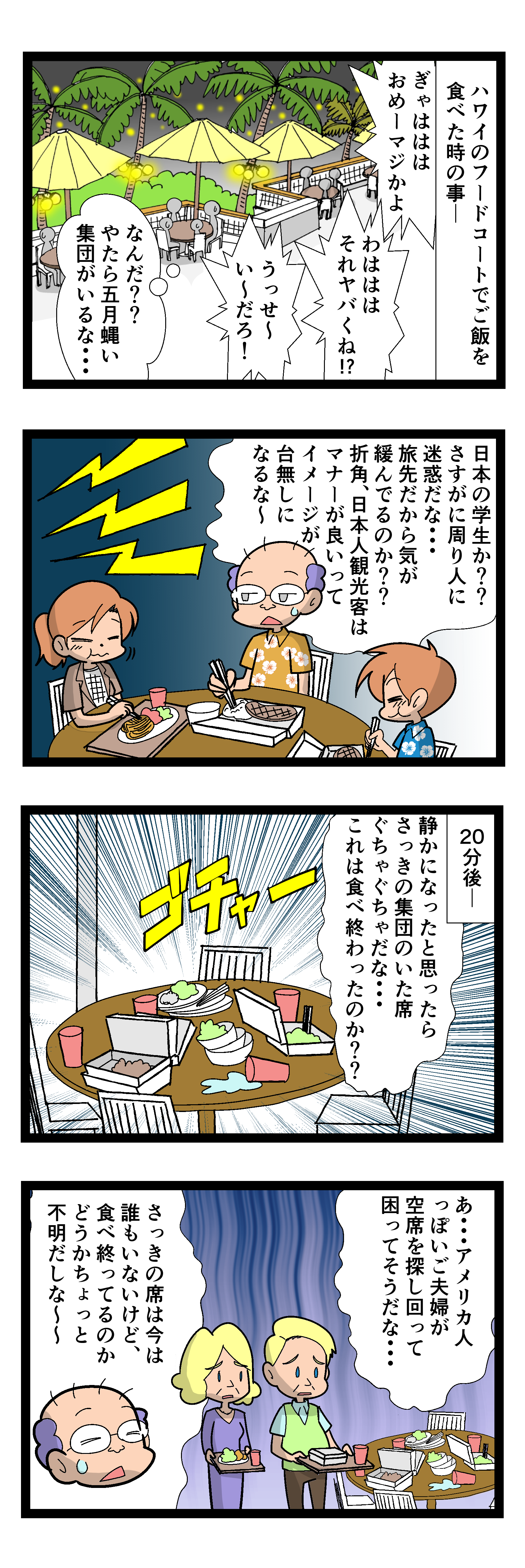 旅先のマナーとは 2347 なんちゃって年の差婚 国際結婚奮闘記 Powered By ライブドアブログ