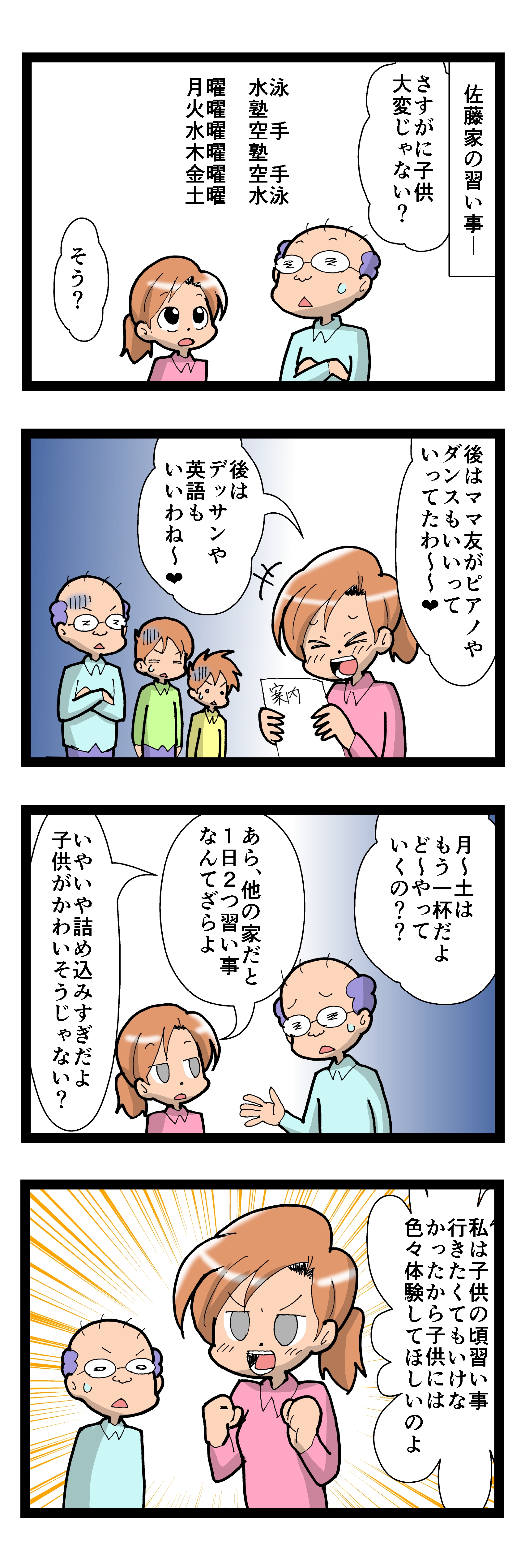 習い事の適正量とは 1658 なんちゃって年の差婚 国際結婚奮闘記 Powered By ライブドアブログ