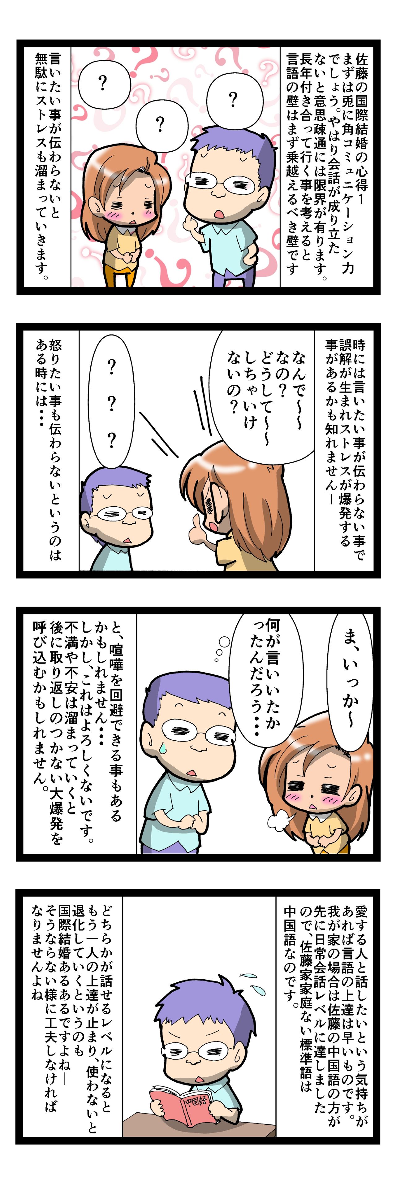 4コマ690 佐藤の国際結婚の心得1 なんちゃって年の差婚 国際結婚奮闘記 Powered By ライブドアブログ 4コマ690 佐藤の国際結婚の心得1 なんちゃって年の差婚 国際結婚奮闘記 Powered By ライブドアブログ