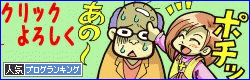 人気ブログランキング