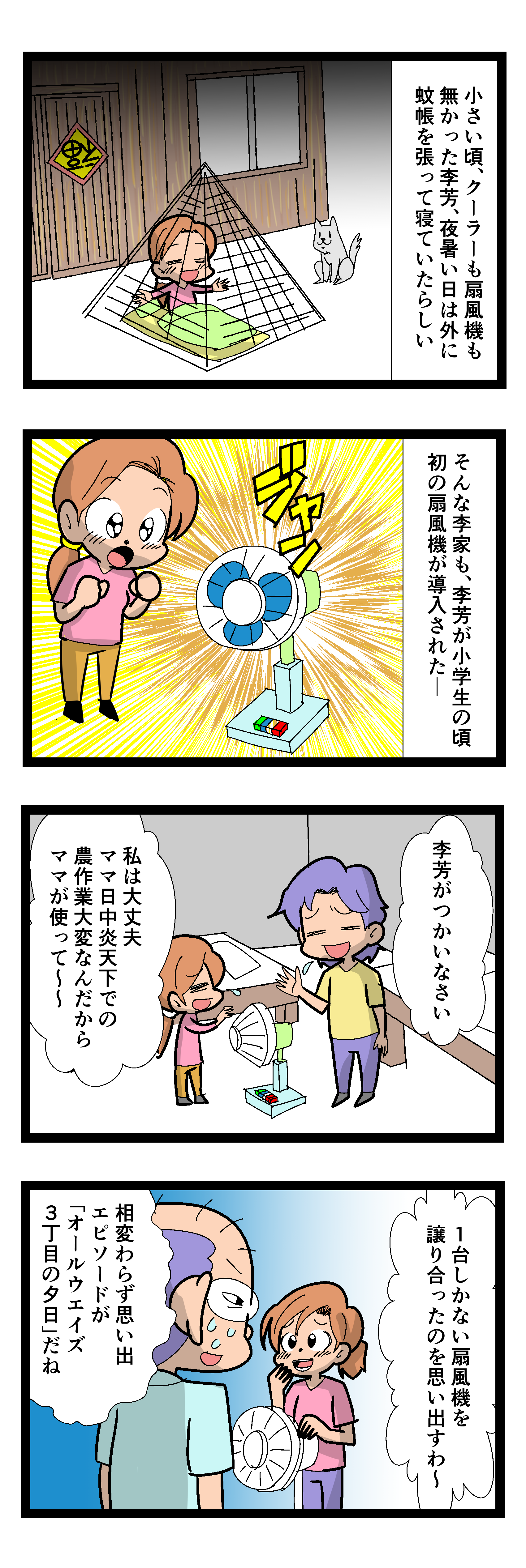扇風機の思い出 2164 なんちゃって年の差婚 国際結婚奮闘記 Powered By ライブドアブログ 扇風機の思い出 2164 なんちゃって年の差婚 国際結婚奮闘記 Powered By ライブドアブログ