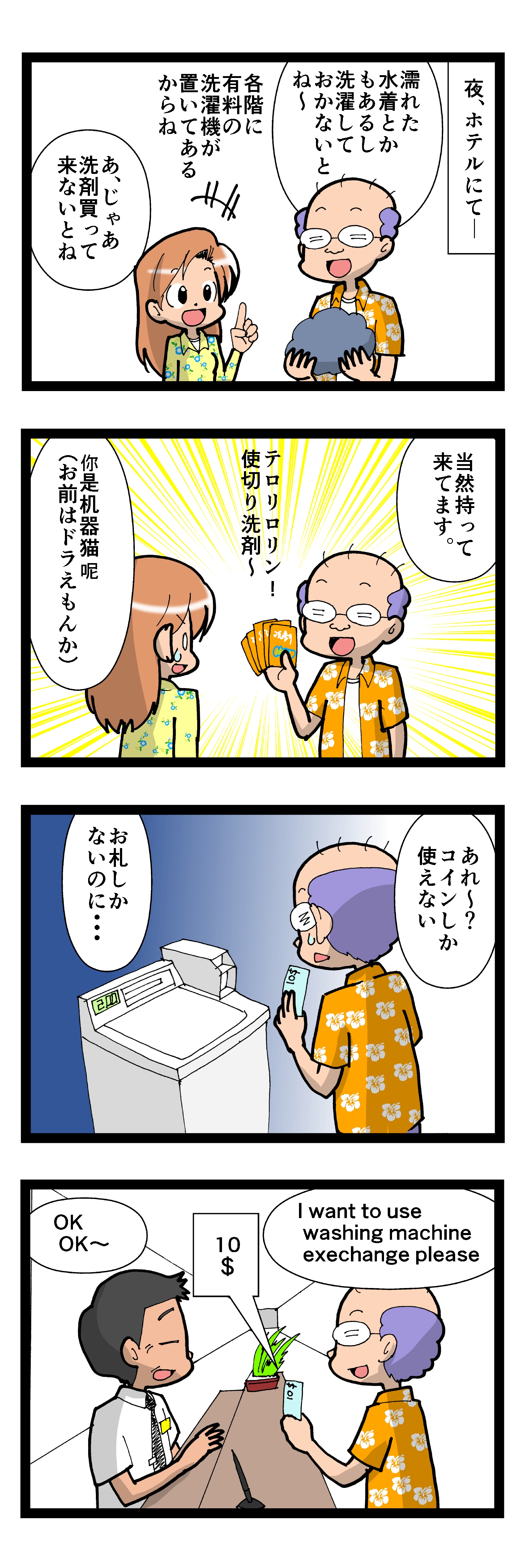 ハワイ29 有料洗濯機の注意点1761 なんちゃって年の差婚 国際結婚奮闘記 Powered By ライブドアブログ ハワイ29 有料洗濯機の注意点1761 なんちゃって年の差婚 国際結婚奮闘記 Powered By ライブドアブログ