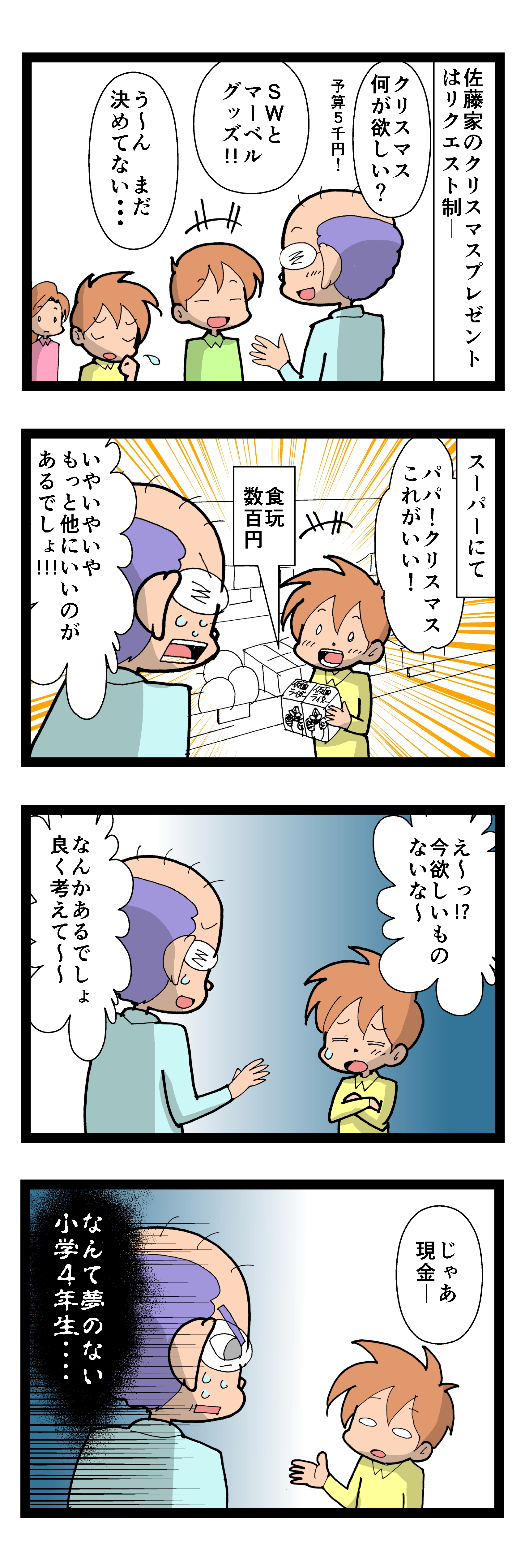 小4が要求するクリスマスプレゼント 15 なんちゃって年の差婚 国際結婚奮闘記 Powered By ライブドアブログ 小4が要求するクリスマスプレゼント 15 なんちゃって年の差婚 国際結婚奮闘記 Powered By ライブドアブログ