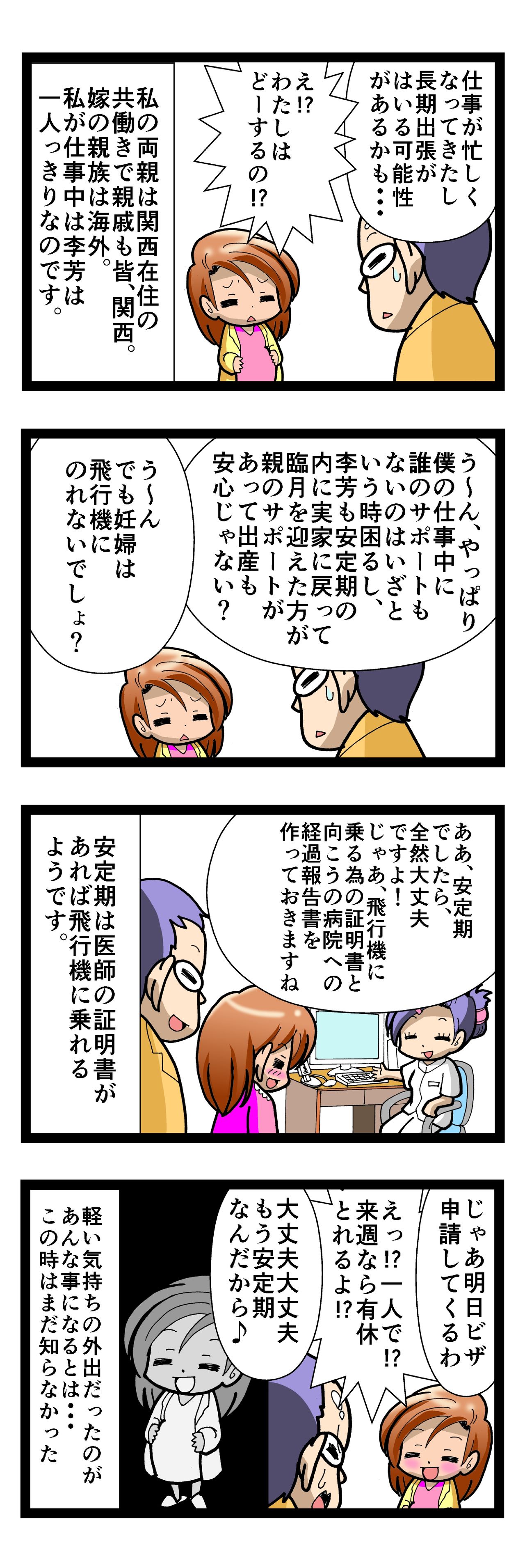 4コマ452 妊娠出産 空 編22 なんちゃって年の差婚 国際結婚奮闘記 Powered By ライブドアブログ 4コマ452 妊娠出産 空 編22 なんちゃって年の差婚 国際結婚奮闘記 Powered By ライブドアブログ