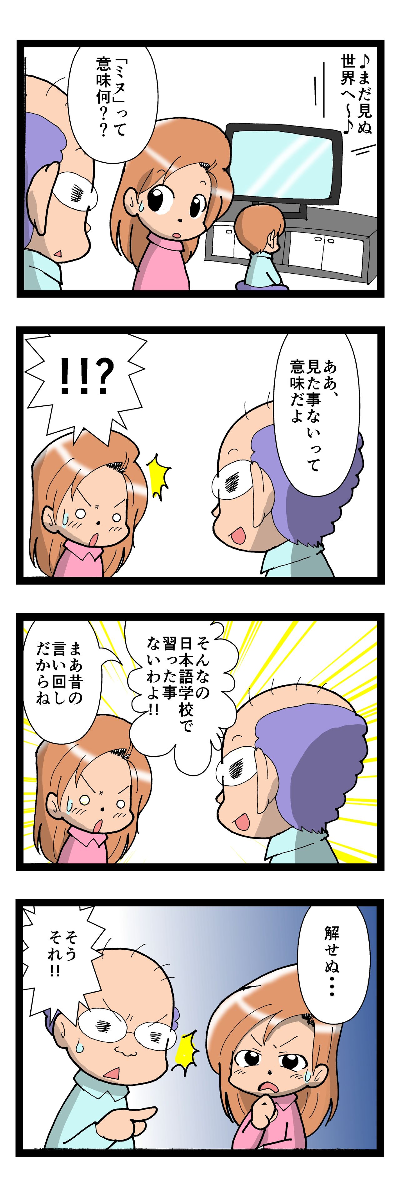 4ｺﾏ1069 日本語と中国語3 なんちゃって年の差婚 国際結婚奮闘記 Powered By ライブドアブログ