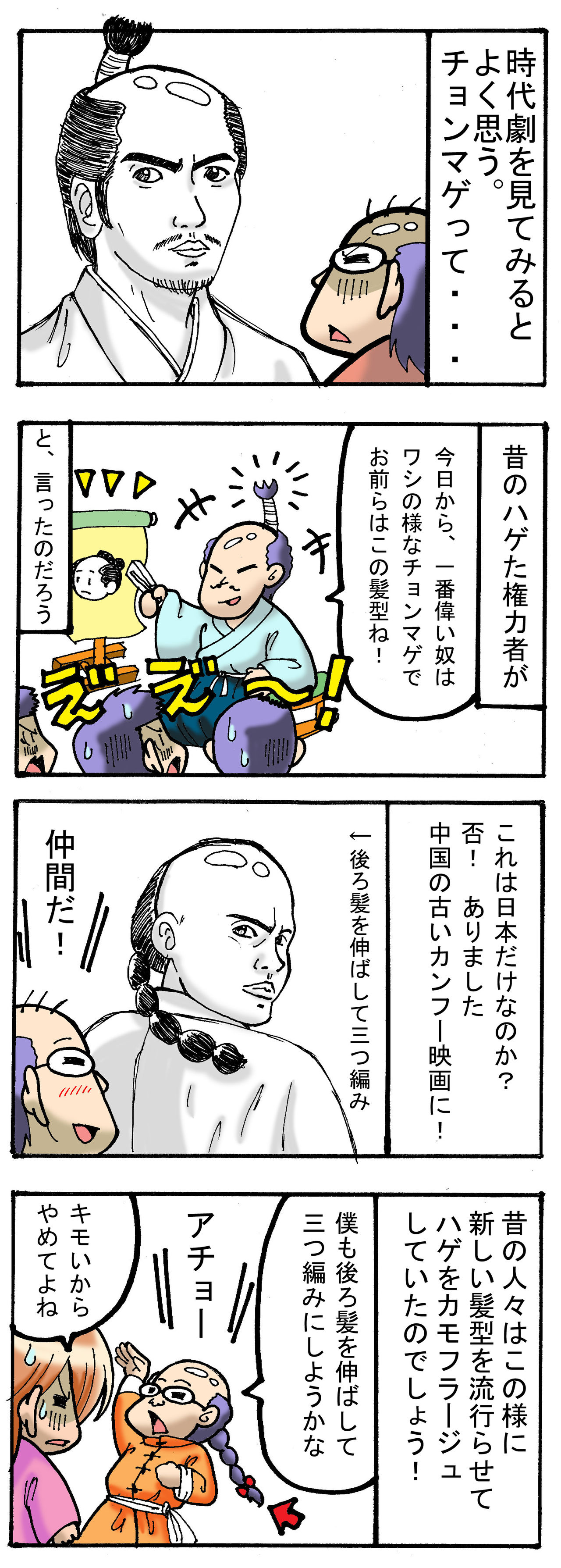 4ｺﾏ135 ﾊｹﾞのﾙｰﾂ なんちゃって年の差婚 国際結婚奮闘記 Powered By ライブドアブログ