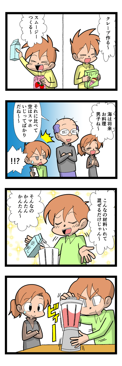 お料理男子への道 2309 なんちゃって年の差婚 国際結婚奮闘記 Powered By ライブドアブログ