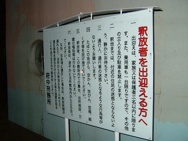 東京拘置所 盗聴ブログ 微弱な波